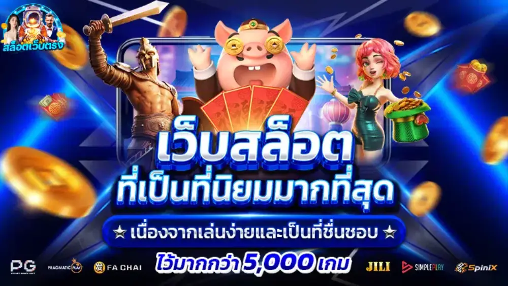 เว็บ ตรง โปร โม ชั่ น-1